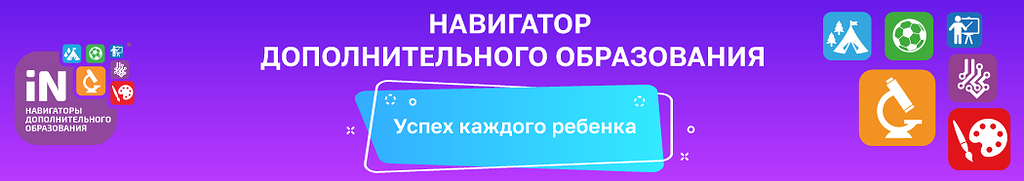 Описание: C:\Users\admin\Desktop\2019-2020\Успех каждого ребенка\Материалы 2-ой инф кампании\htmlimage.png